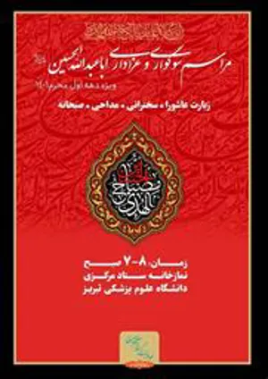 مراسم سوگواری و عزاداری اباعبدا... الحسین(ع)