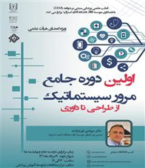 برگزاری نخستین دوره جامع "مرور سیستماتیک" در دانشگاه علوم پزشکی تبریز