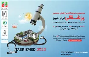 برگزاری هجدهمین نمایشگاه بین المللی تخصصی پزشکی ایران – تبریز