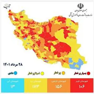 افزایش تعداد شهرهای قرمز در کشور