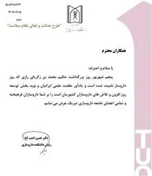  نامه جناب آقای دکتر ادیب کیا ریاست محترم دانشکده داروسازی جهت تبریک روز داروساز