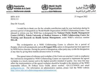 انتصاب مجدد مرکز ملی آموزش مدیریت سلامت ( NPMC)، بعنوان مرکز همکار سازمان جهانی بهداشت (WHO) در منطقه مدیترانه شرقی EMRO
