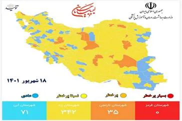 آخرین وضعیت رنگبندی شهرهای کشور/ بیش از ۹۰ درصد شهرهای کشور در وضعیت زرد و آبی