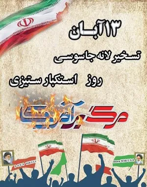 گرامیداشت روز 13 ابان در شبکه بهداشت ودرمان ملکان