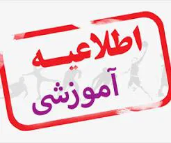 برگزاری آزمون جامع توجیهی آبان ماه 1401