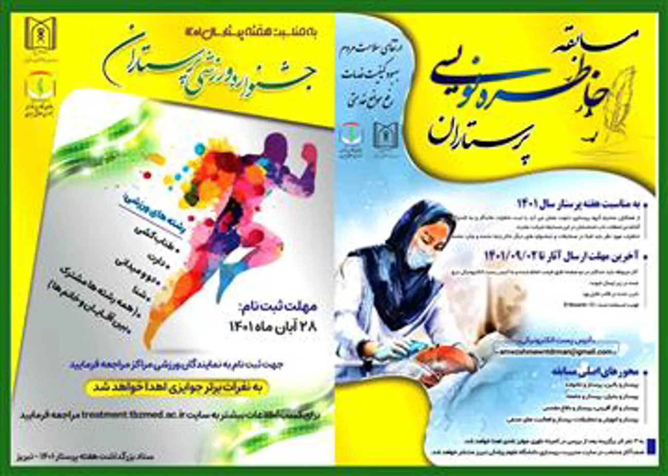 جشنواره فرهنگی ورزشی پرستاری