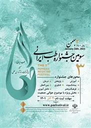 فراخوان سومین جشنواره طب ایرانی با دو بخش ویژه