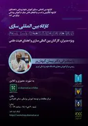بین المللی سازی، دروازه ورود به دانشگاه های نسل سوم 