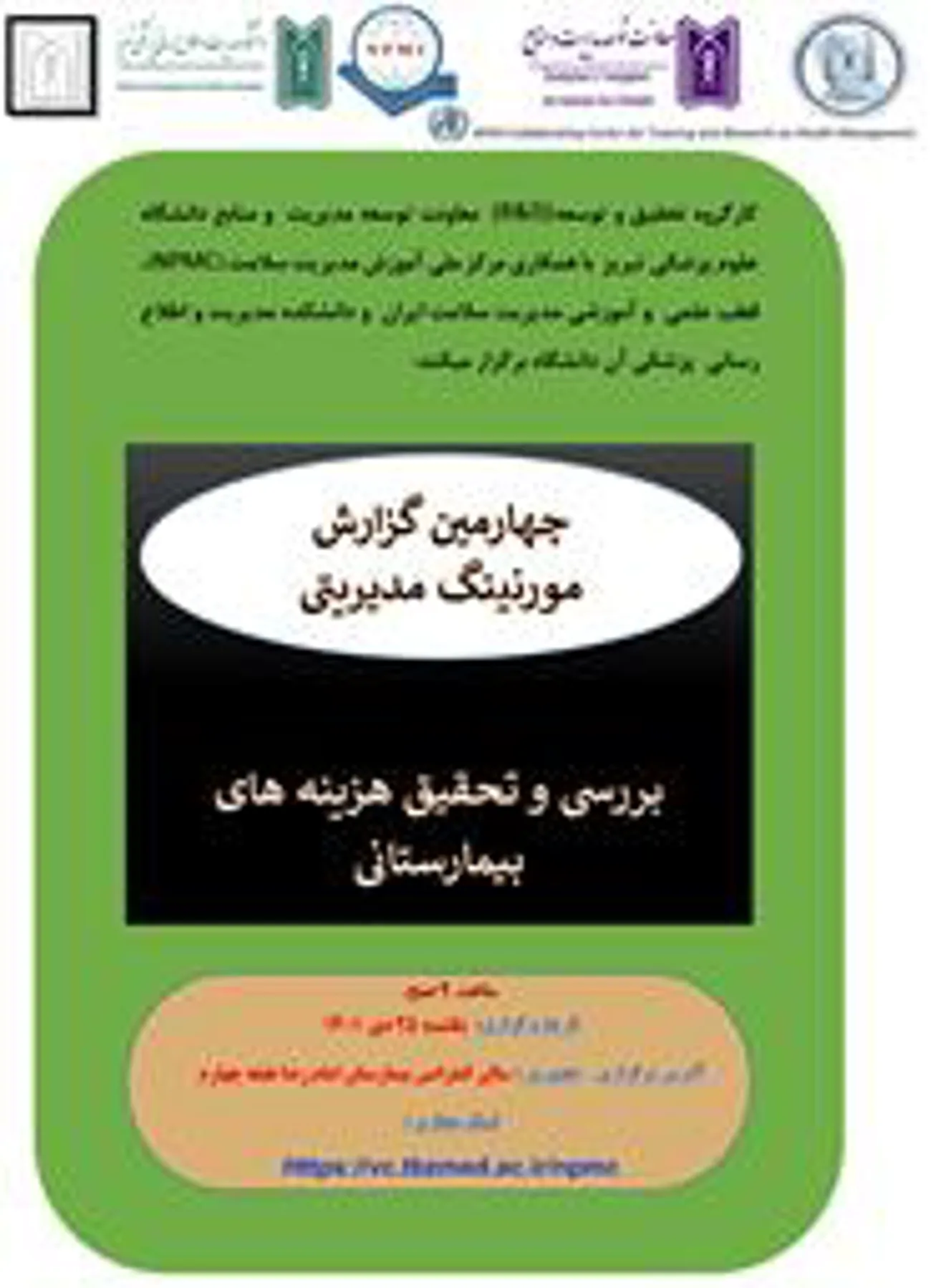 برگزاری چهارمین مورنینگ مدیریتی