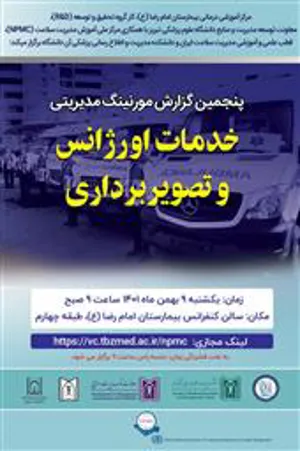 برگزاری پنجمین مورنینگ مدیریتی