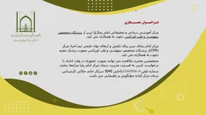 فراخوان همکاری