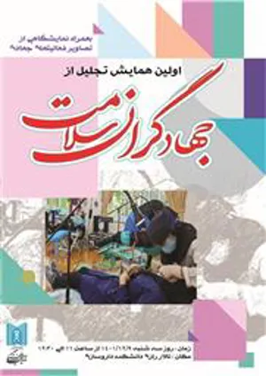 اولین همایش تجلیل از جهادگران سلامت