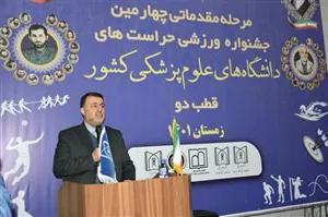 برگزاری آیین افتتاحیه چهارمین جشنواره فرهنگی، ورزشی پرسنل حراست دانشگاه های علوم پزشکی قطب 2 کشور