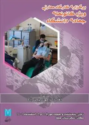 اطلاعیه/ برگزاری کارگاه مهارتی ویژه کانون های جهادی دانشگاه