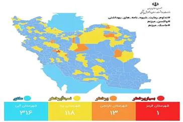 آخرین وضعیت رنگبندی شهرهای کشور