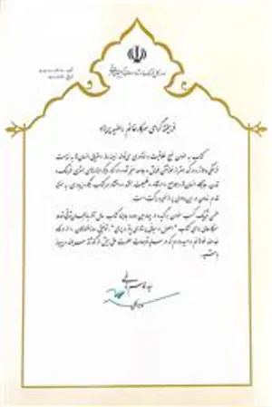 افتخاری دیگر برای مرکز شهید مدنی تبریز