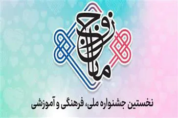 نخستین جشنواره ملی، فرهنگی و آموزشی «زوج مانا» برگزار می شود