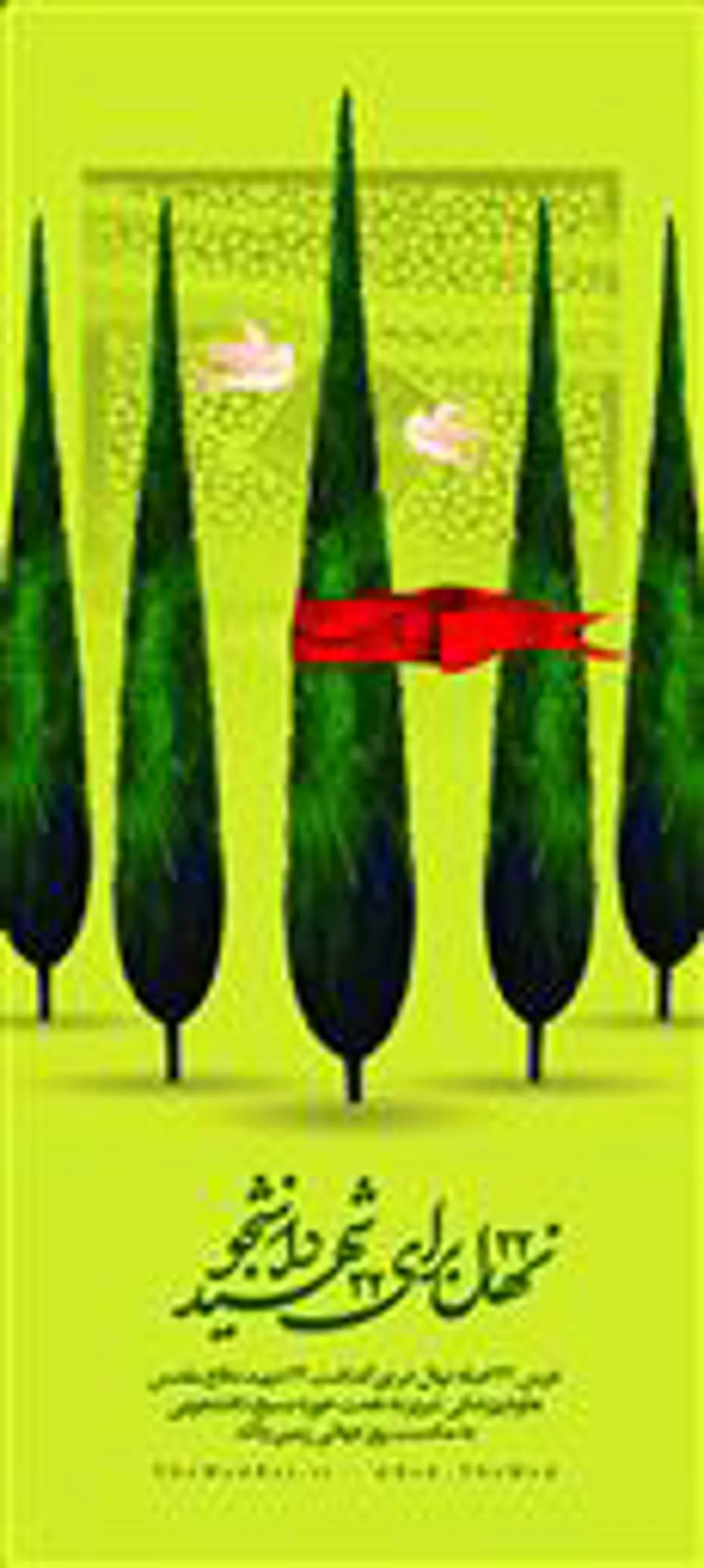 کاشت نهال به یاد شهدای دانشگاه علوم پزشکی تبریز