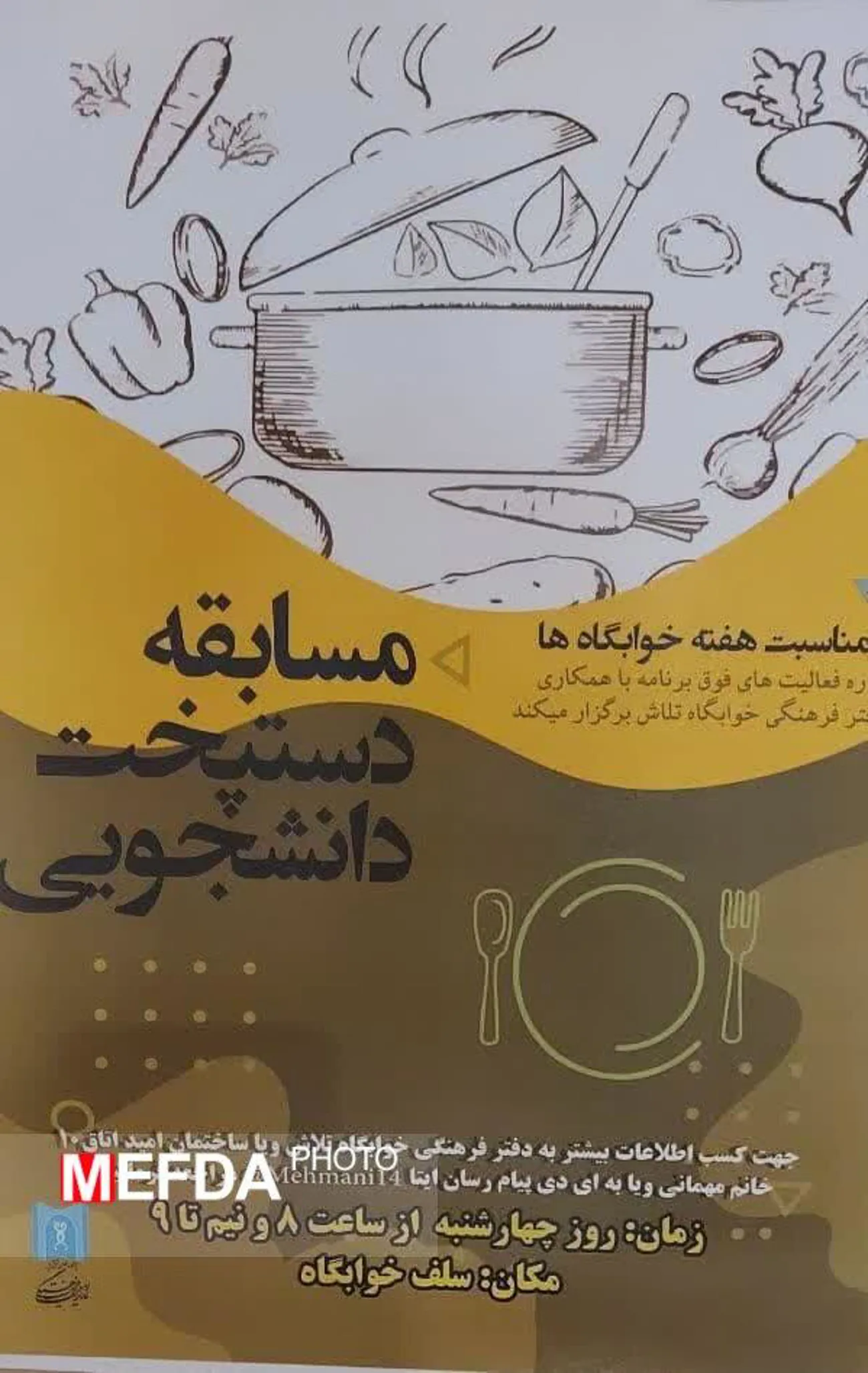 مسابقه دستپخت دانشجویی