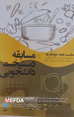 مسابقه دستپخت دانشجویی