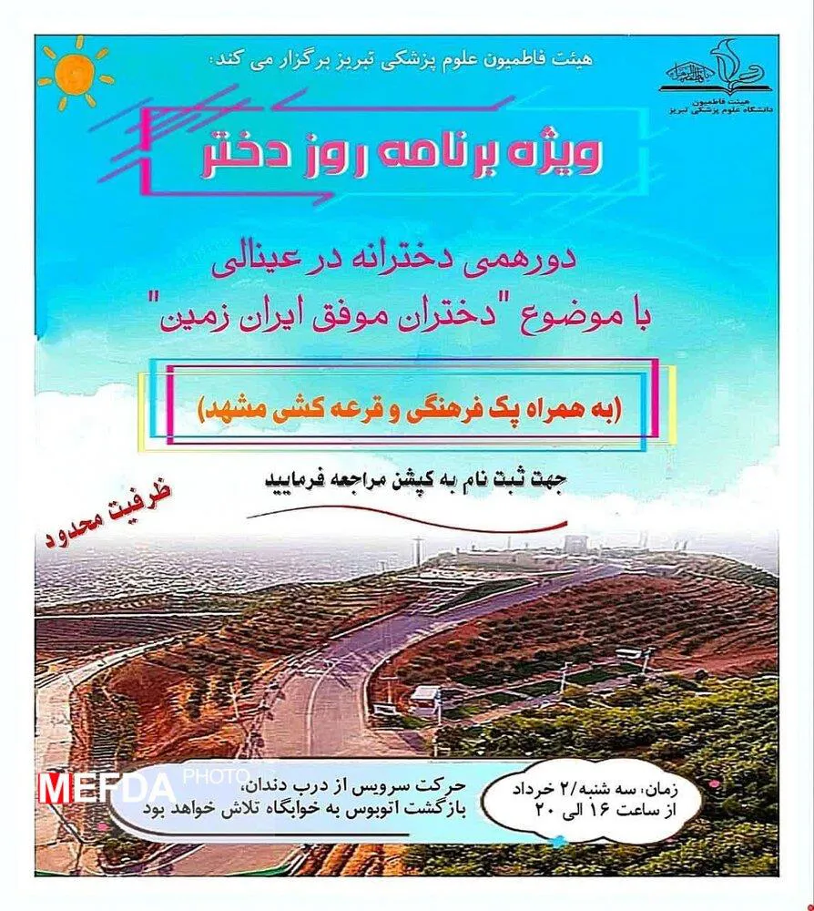 دورهمی دخترانه در عینالی
