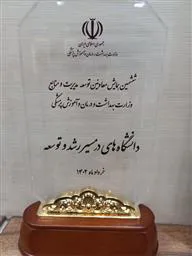 انتخاب دانشگاه علوم پزشکی تبریز به عنوان دانشگاه پیشتاز در توسعه 