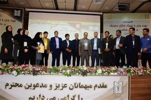 نخستین همایش بهره وری و بهینه سازی مصرف در نظام سلامت با معرفی برگزیدگان به کار خود پایان داد