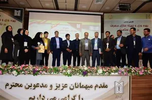 برگزاری آیین اختتامیه نخستین همایش بهره وری و بهینه سازی مصرف در نظام سلامت با معرفی برگزیدگان
