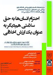 برگزاری کارگاه" احترام انسان ها به حق سلامتی هم دیگر به عنوان یک ارزش اخلاقی " در دانشگاه علوم پزشکی تبریز