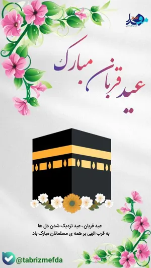عکس نوشت/ عید اضحی