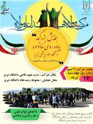 همایش بزرگ پیاده روی خانوادگی خانواده دانشگاه علوم پزشکی تبریز