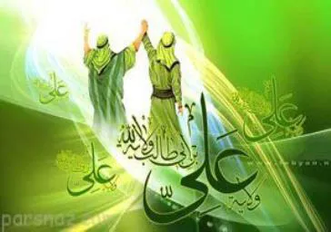ویژه برنامه عید سعید غدیر خم