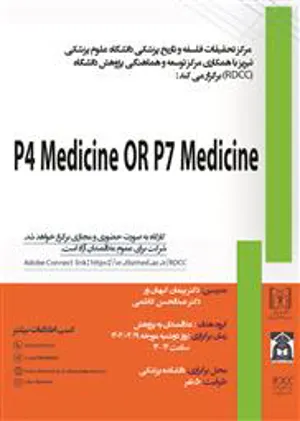 کارگاه" P4 Medicine  OR  P7 Medicine " برگزار می شود