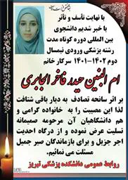 برگزاری مراسم یادبود دانشجوی پزشکی بین الملل در دانشگاه علوم پزشکی تبریز
