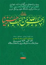 مراسم سوگواری و عزاداری اباعبدا... الحسین(ع)