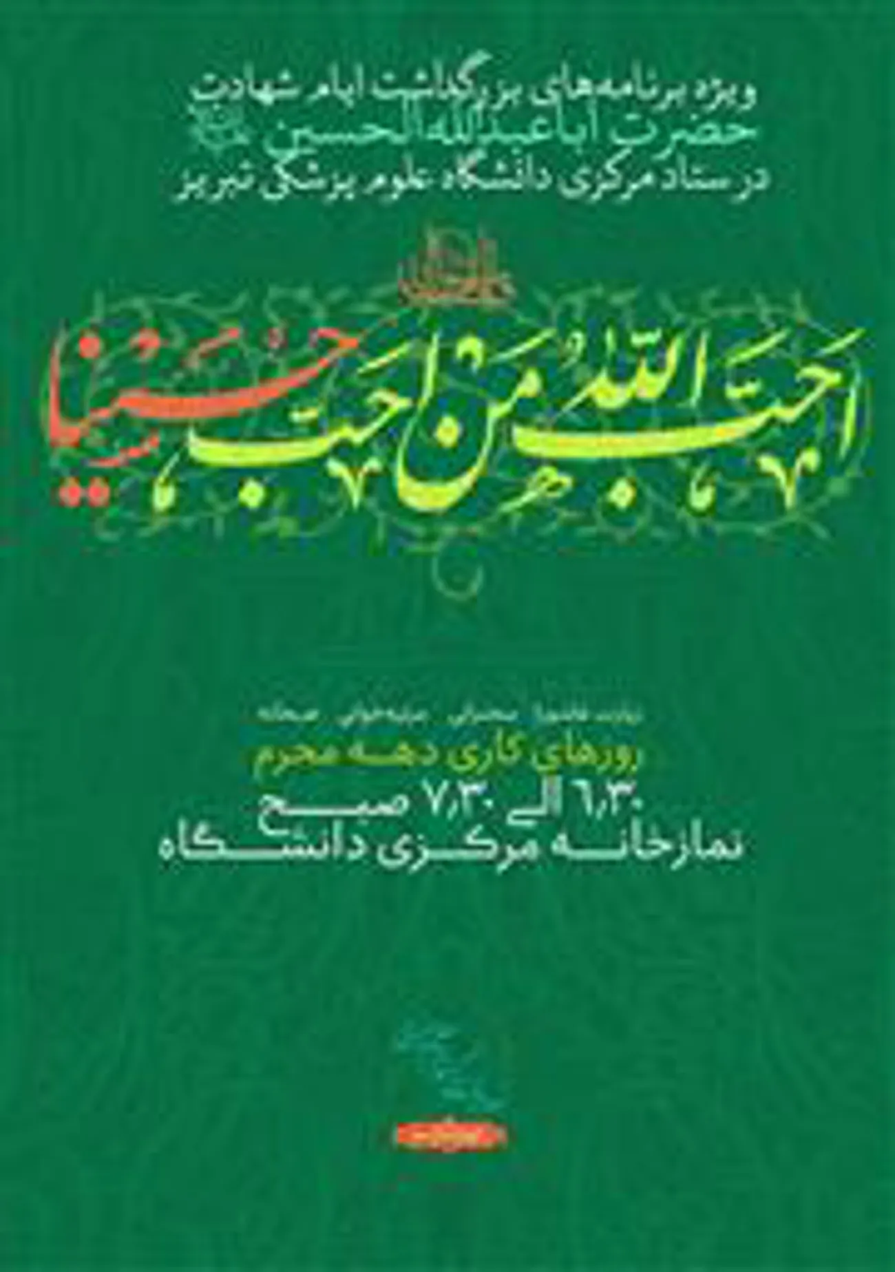 مراسم سوگواری و عزاداری اباعبدا... الحسین(ع)