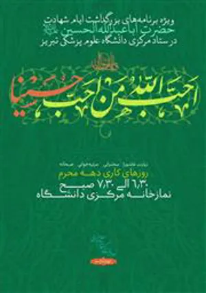 مراسم سوگواری و عزاداری اباعبدا... الحسین(ع)