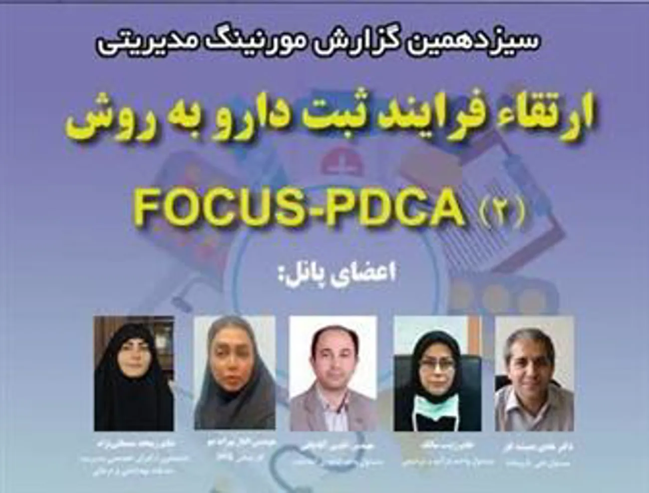 برگزاری سیزدهمین مورنینگ مدیریتی