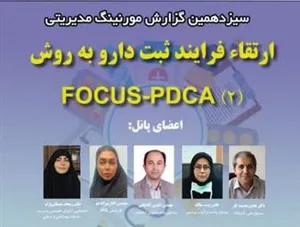 برگزاری سیزدهمین مورنینگ مدیریتی