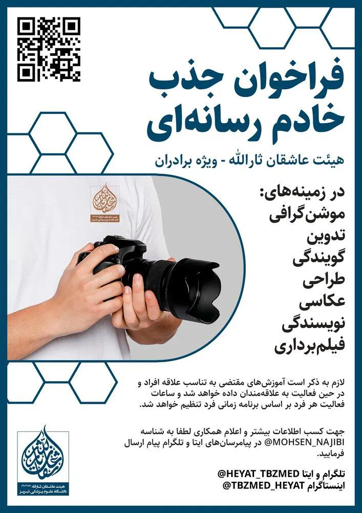 فراخوان جذب خادم رسانه ای ویژه برادران
