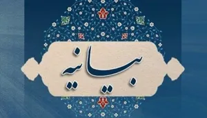 بیانیه هیئت عاشقان ثارالله دانشگاه علوم پزشکی تبریز در پی هتک حرمت ساحت مقدس قرآن کریم در سوئد