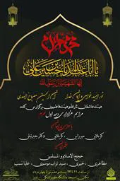 اطلاعیه/ نحوه برگزاری مراسم عزاداری حسینی در دهه اول محرم