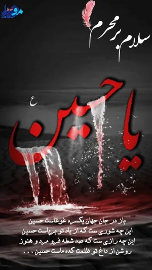 پوستر/ ماه عزا