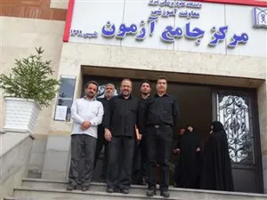 برگزاری آزمون استخدام پیمانی در دانشگاه علوم پزشکی
