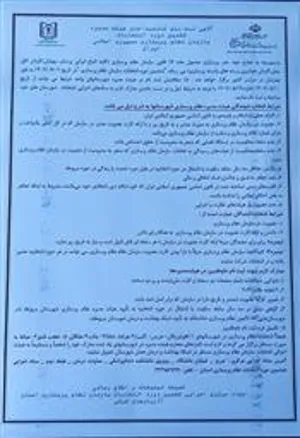 آگهی ثبت نام کاندیداهای هیئت مدیره ششمین دوره انتخابات سازمان نظام پرستاری جمهوری اسلامی ایران (شهرستان های مرند و جلفا)