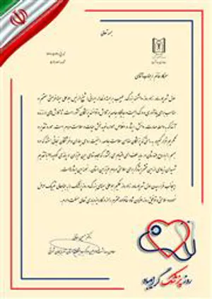 تبریک روز پزشک