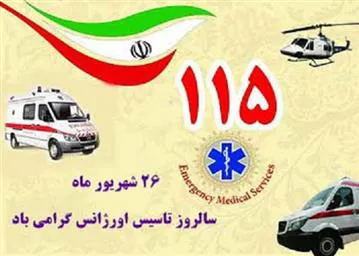 پیام رئیس دانشگاه علوم پزشکی تبریز به مناسبت ۲۶ شهریور ماه سالروز تاسیس اورژانس پیش بیمارستانی