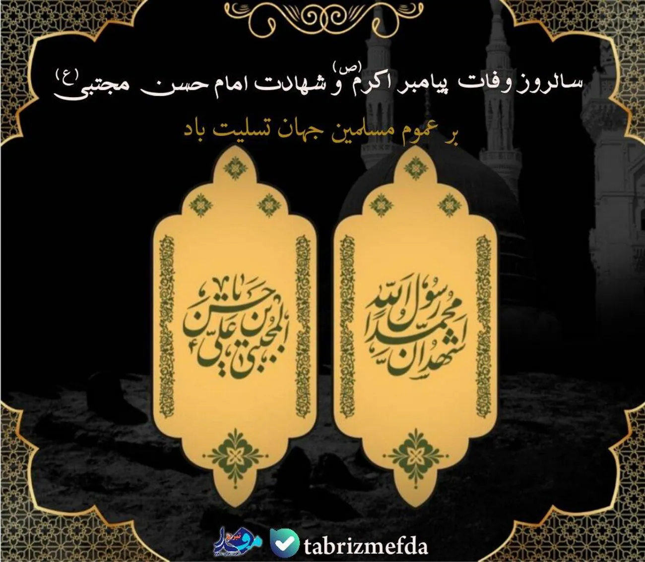 عکس نوشت/ بیست و هشتم صفر