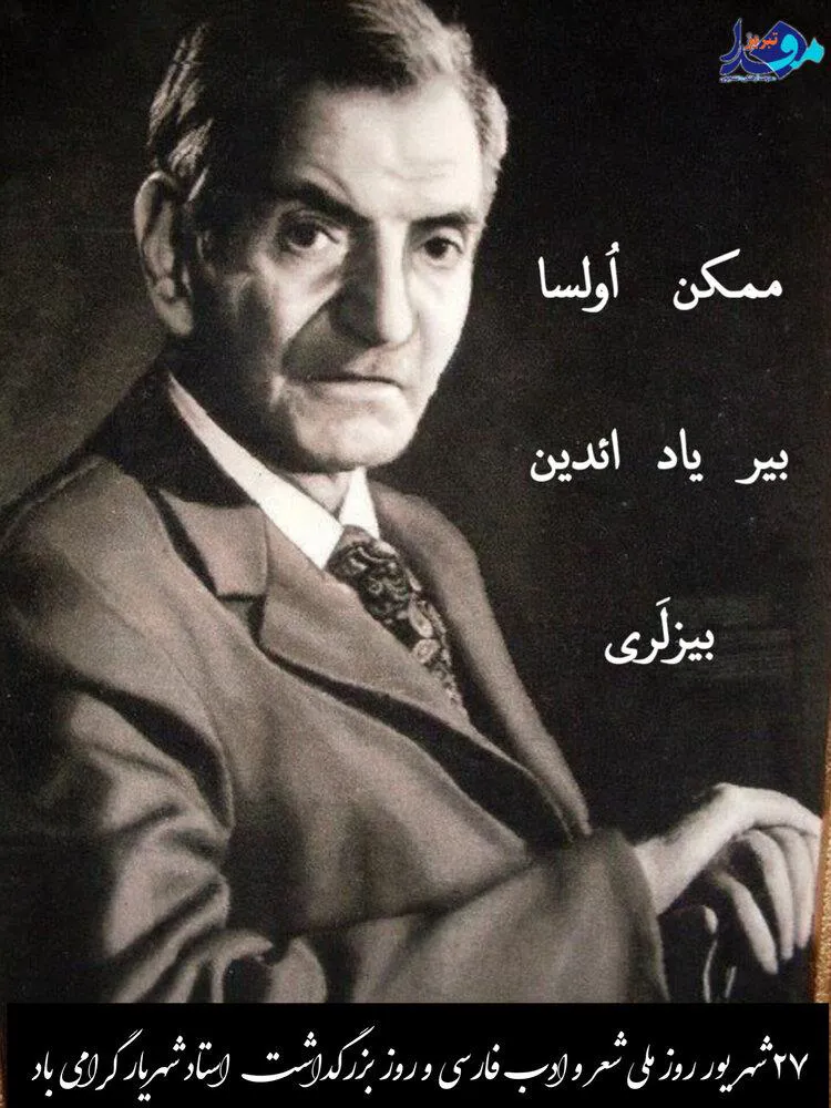 پوستر/ روز شعر و ادب
