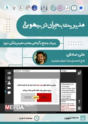 کارگاه آموزشی مدیریت بحران های نوروماسکولار در بیهوشی برگزار شد